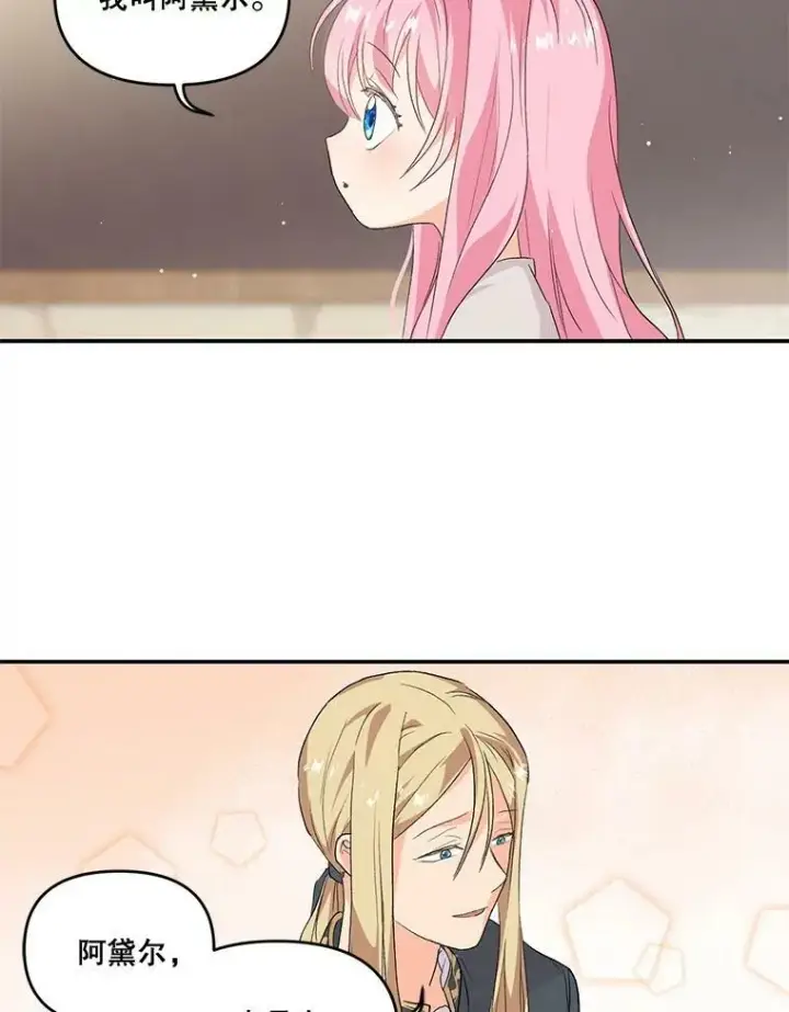 漫画《宝贝皇后殿下》1.预言之女第50张图