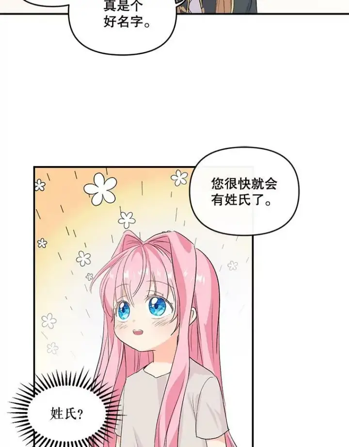 漫画《宝贝皇后殿下》1.预言之女第51张图