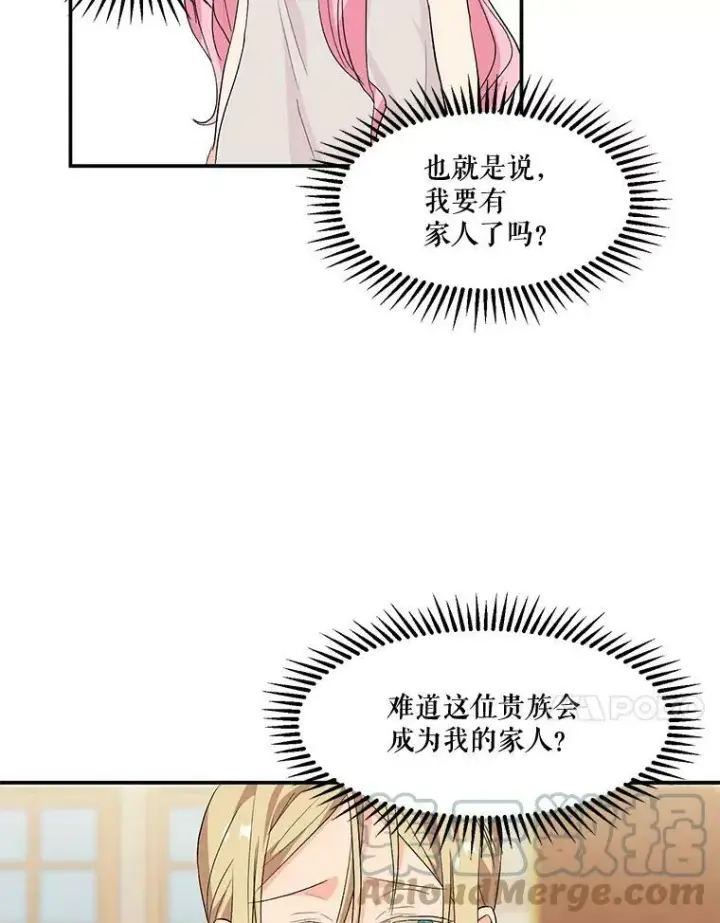 漫画《宝贝皇后殿下》1.预言之女第52张图