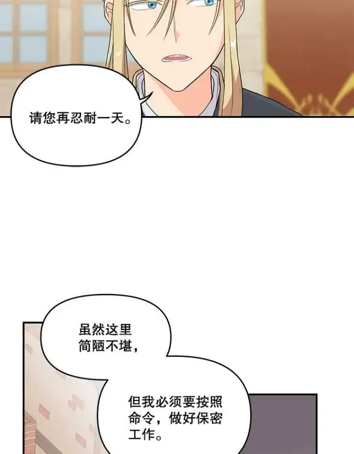 漫画《宝贝皇后殿下》1.预言之女第53张图