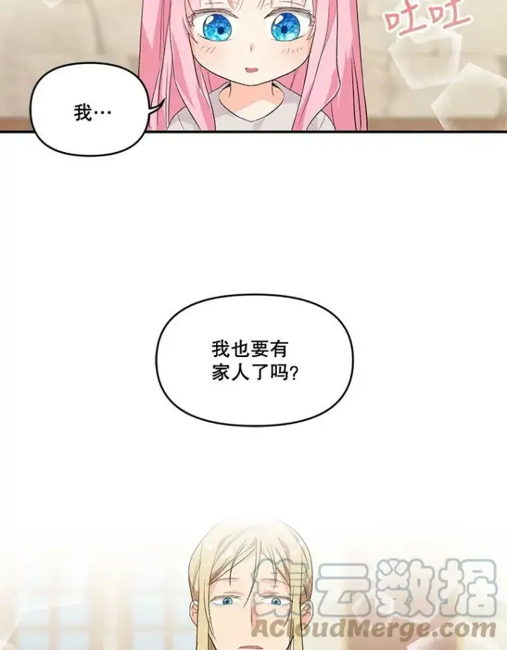 漫画《宝贝皇后殿下》1.预言之女第55张图