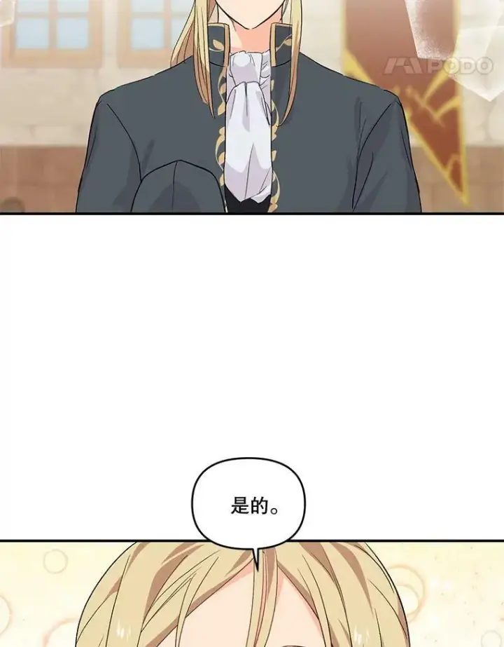 漫画《宝贝皇后殿下》1.预言之女第56张图