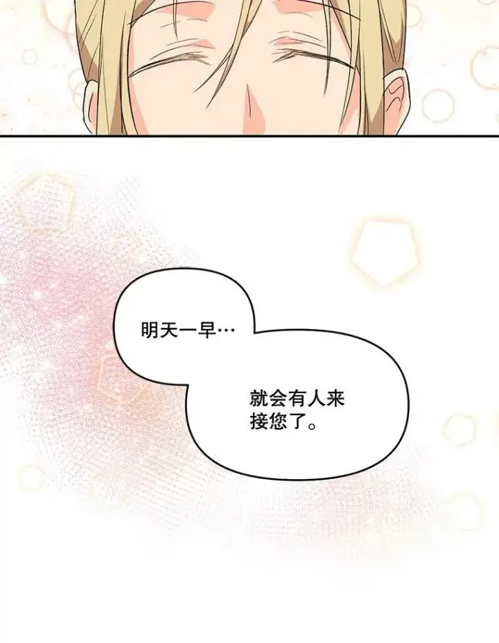 漫画《宝贝皇后殿下》1.预言之女第57张图