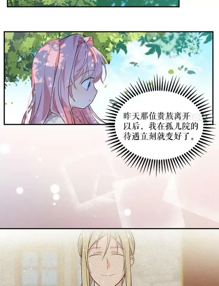 漫画《宝贝皇后殿下》1.预言之女第59张图