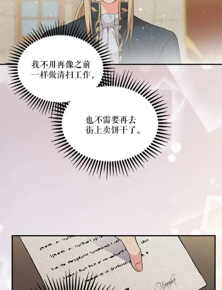 漫画《宝贝皇后殿下》1.预言之女第60张图