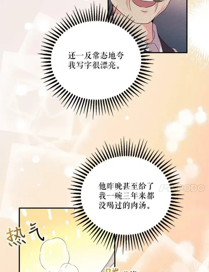 漫画《宝贝皇后殿下》1.预言之女第62张图