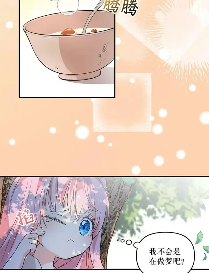 漫画《宝贝皇后殿下》1.预言之女第63张图
