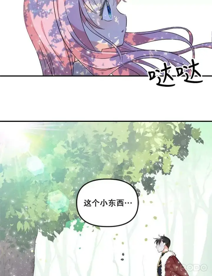 漫画《宝贝皇后殿下》1.预言之女第66张图