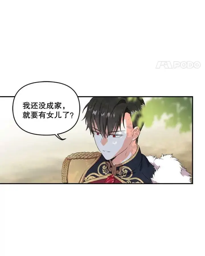 漫画《宝贝皇后殿下》1.预言之女第69张图