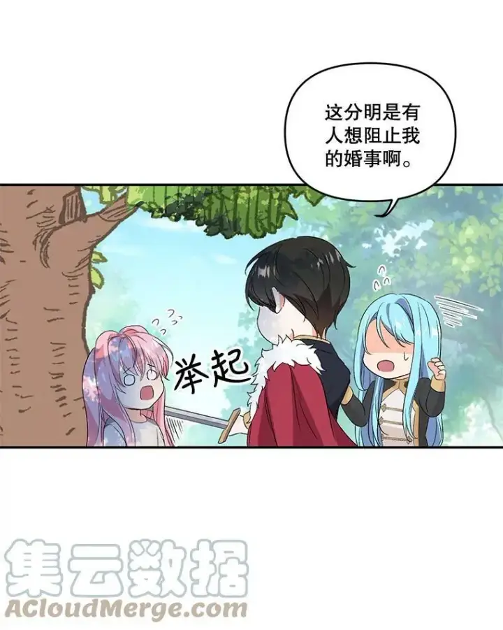 漫画《宝贝皇后殿下》1.预言之女第70张图