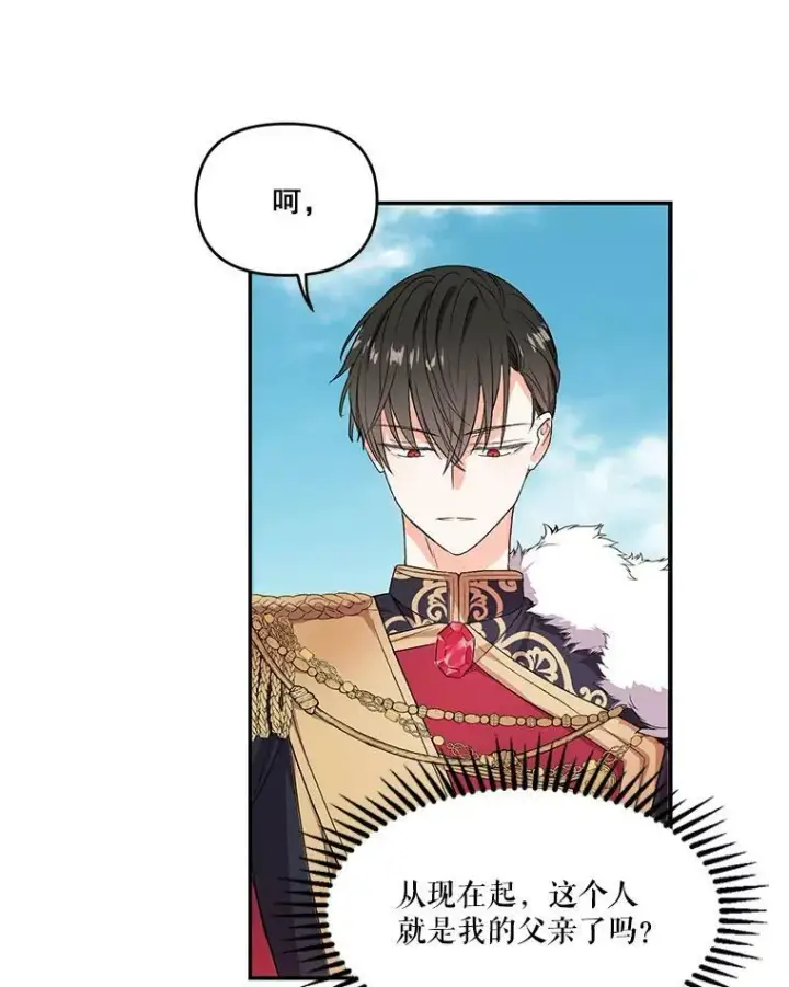 漫画《宝贝皇后殿下》1.预言之女第71张图