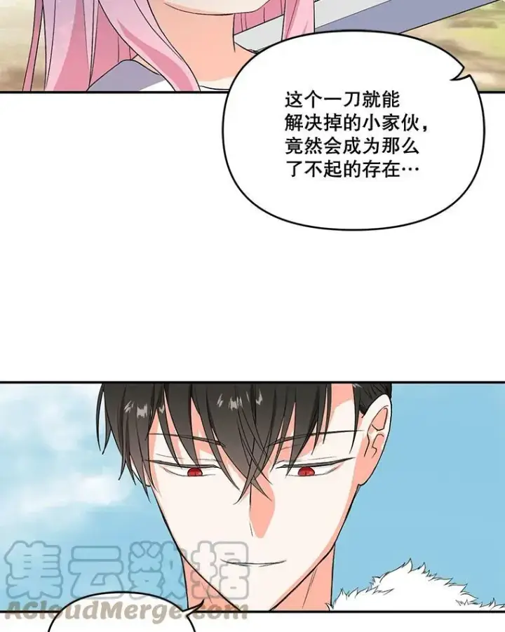 漫画《宝贝皇后殿下》1.预言之女第73张图