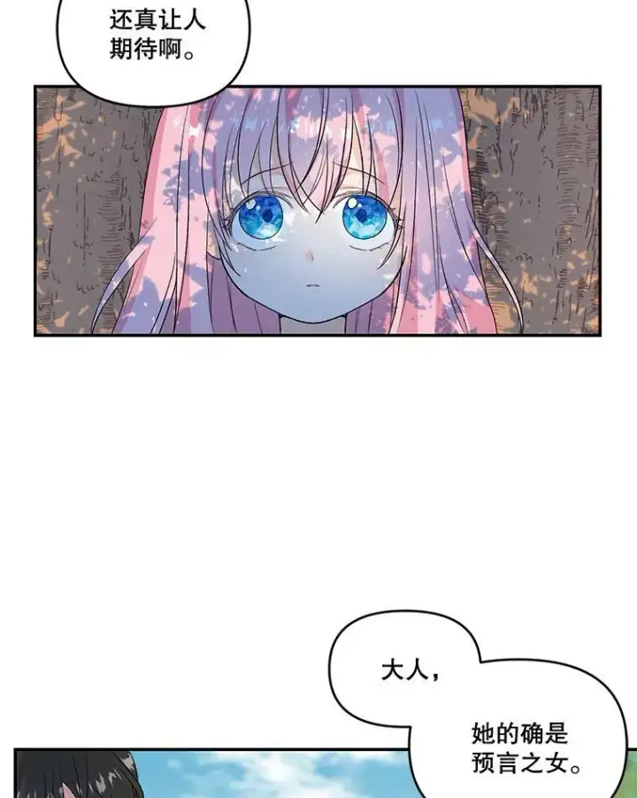 漫画《宝贝皇后殿下》1.预言之女第74张图