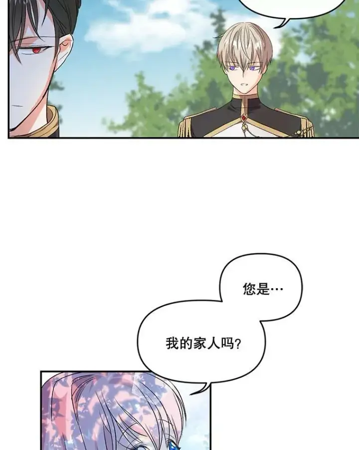 漫画《宝贝皇后殿下》1.预言之女第75张图