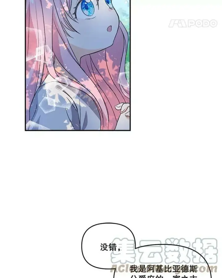 漫画《宝贝皇后殿下》1.预言之女第76张图