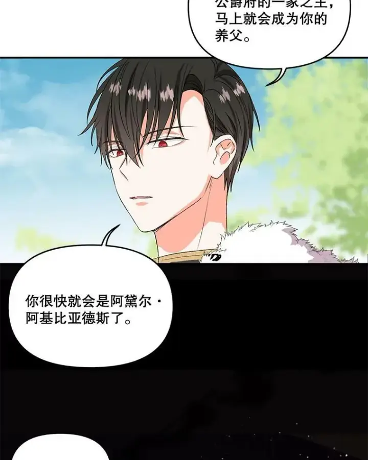 漫画《宝贝皇后殿下》1.预言之女第77张图