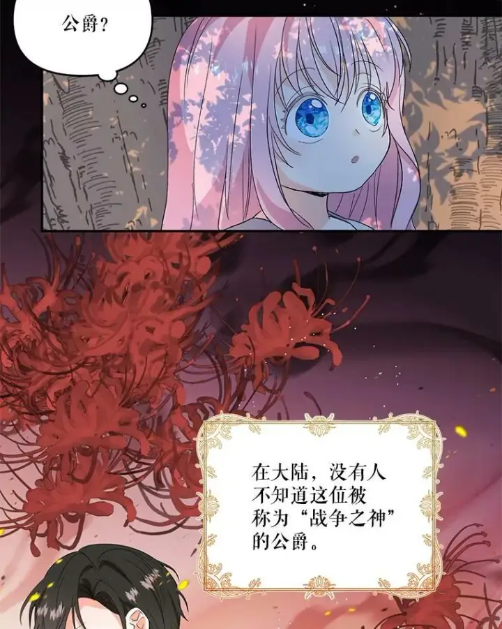 漫画《宝贝皇后殿下》1.预言之女第78张图