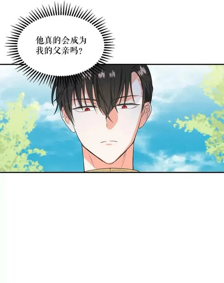漫画《宝贝皇后殿下》1.预言之女第80张图