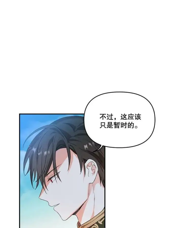 漫画《宝贝皇后殿下》1.预言之女第81张图