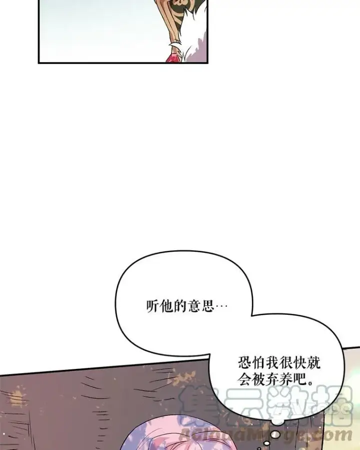 漫画《宝贝皇后殿下》1.预言之女第82张图