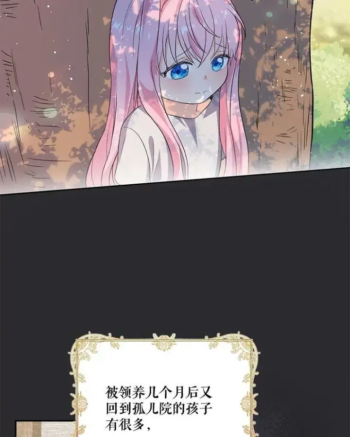 漫画《宝贝皇后殿下》1.预言之女第83张图