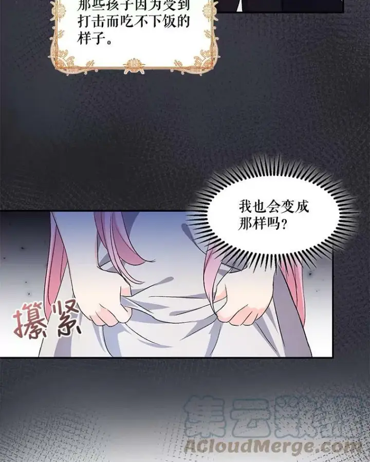 漫画《宝贝皇后殿下》1.预言之女第85张图