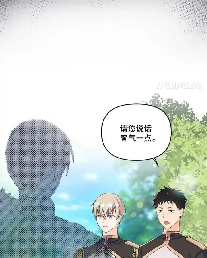 漫画《宝贝皇后殿下》1.预言之女第86张图