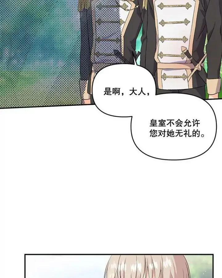 漫画《宝贝皇后殿下》1.预言之女第87张图