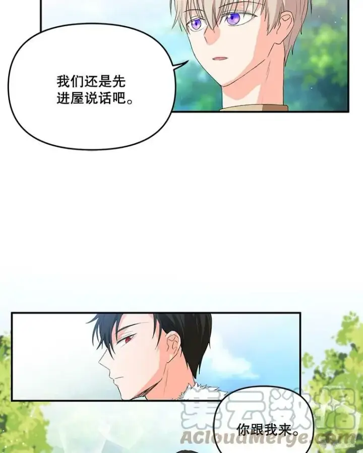 漫画《宝贝皇后殿下》1.预言之女第88张图