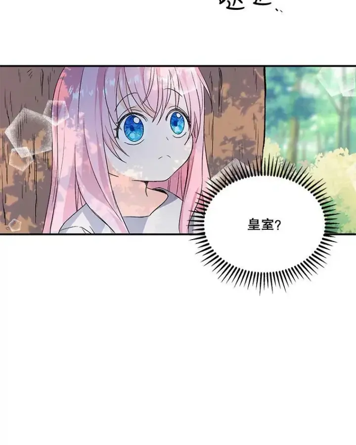 漫画《宝贝皇后殿下》1.预言之女第90张图