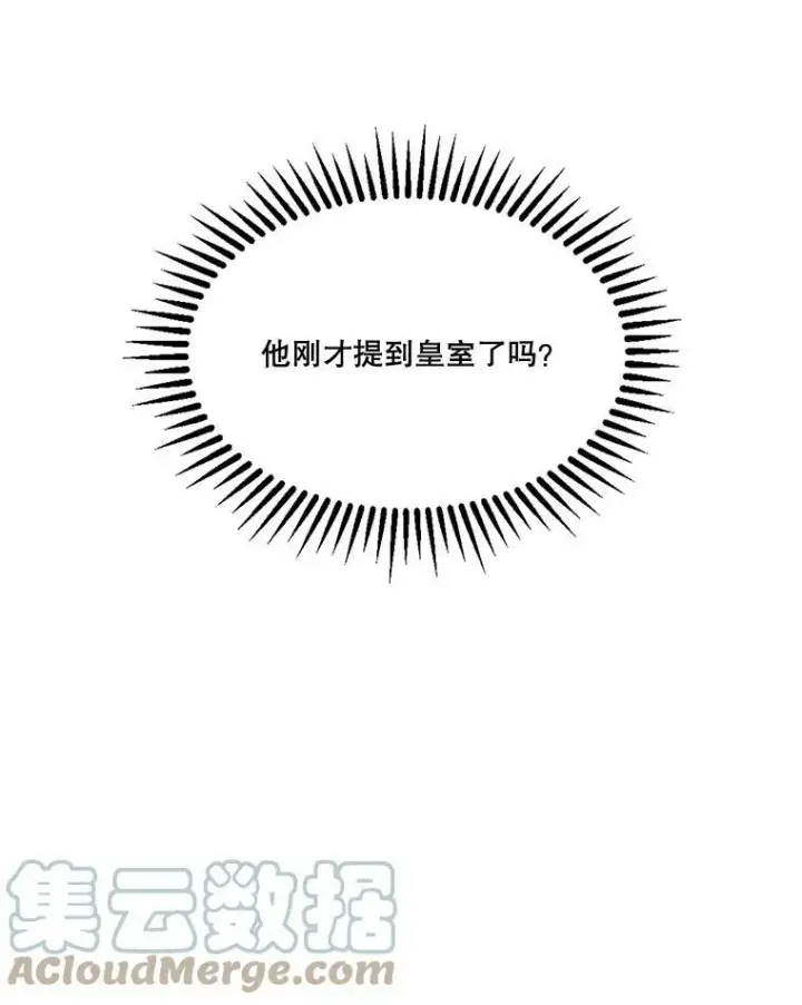 漫画《宝贝皇后殿下》1.预言之女第91张图