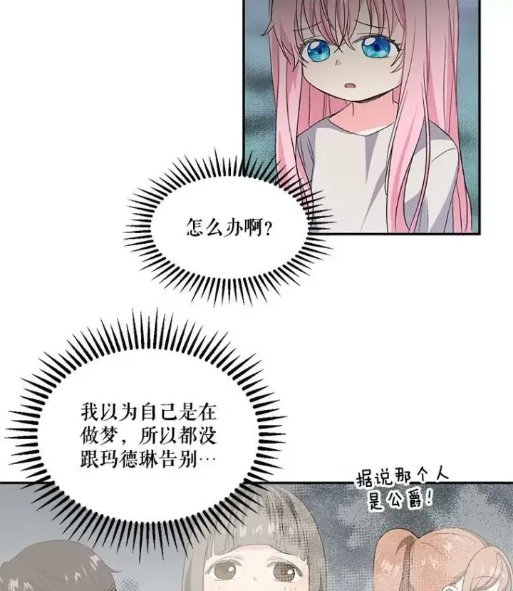 漫画《宝贝皇后殿下》2.初入公爵府第11张图