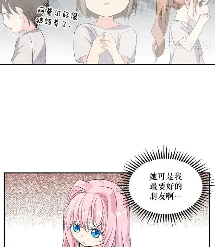 漫画《宝贝皇后殿下》2.初入公爵府第12张图