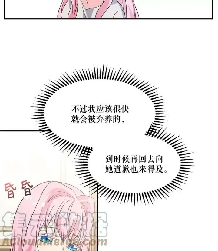漫画《宝贝皇后殿下》2.初入公爵府第13张图