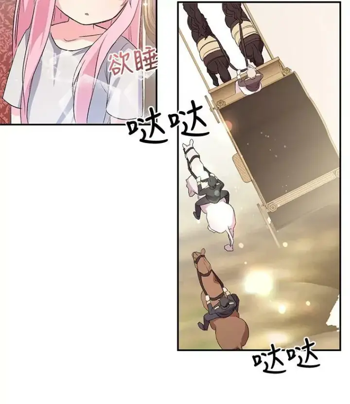 漫画《宝贝皇后殿下》2.初入公爵府第14张图