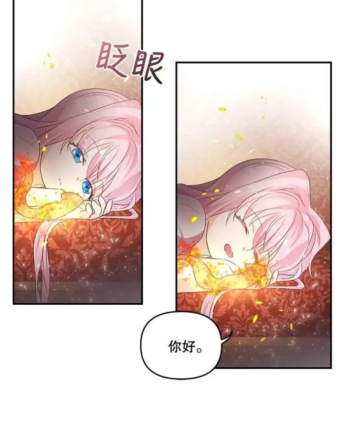 漫画《宝贝皇后殿下》2.初入公爵府第17张图