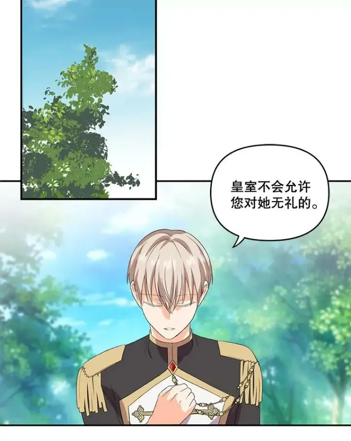 漫画《宝贝皇后殿下》2.初入公爵府第2张图