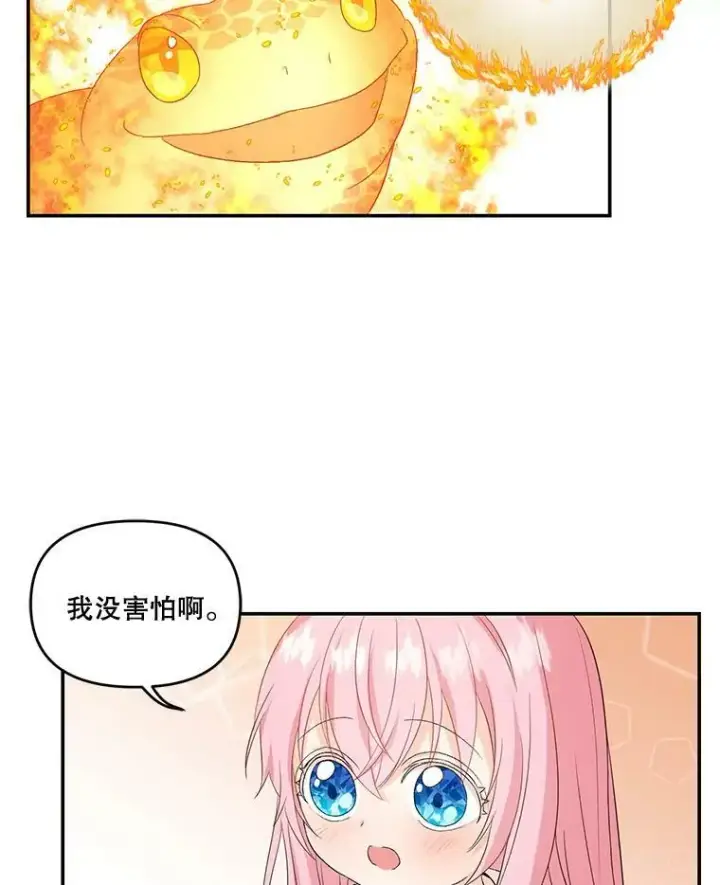 漫画《宝贝皇后殿下》2.初入公爵府第20张图