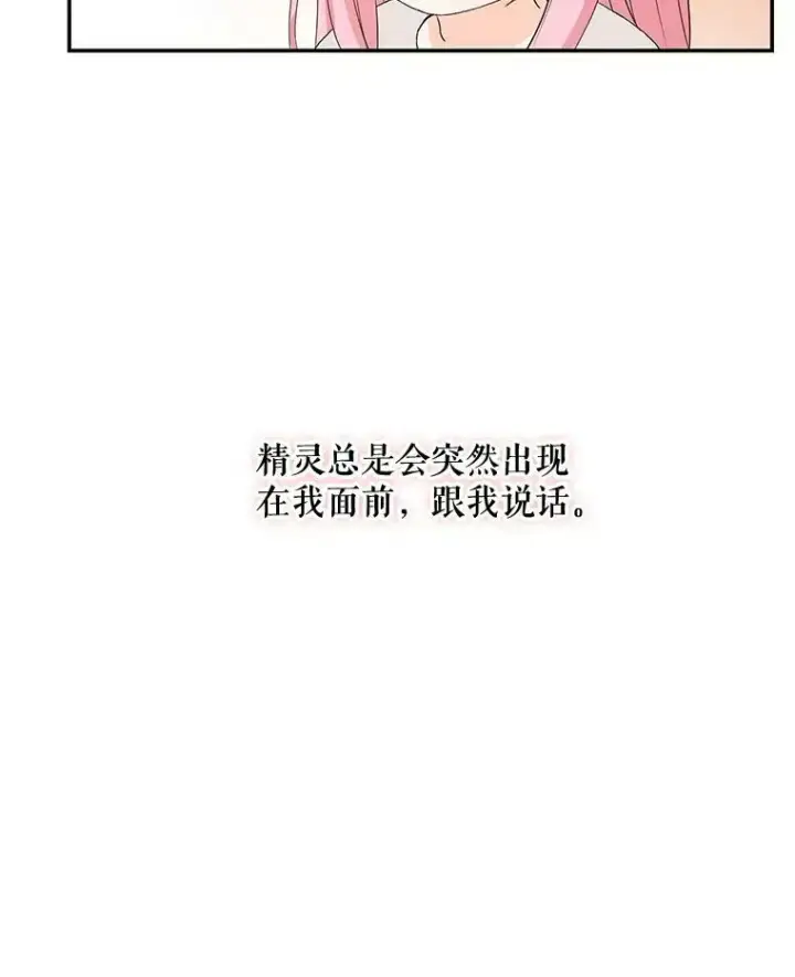漫画《宝贝皇后殿下》2.初入公爵府第21张图