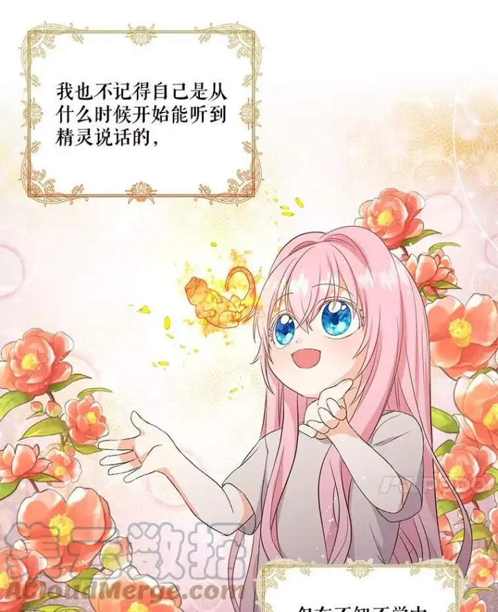 漫画《宝贝皇后殿下》2.初入公爵府第22张图