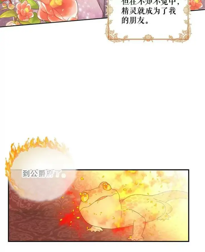 漫画《宝贝皇后殿下》2.初入公爵府第23张图