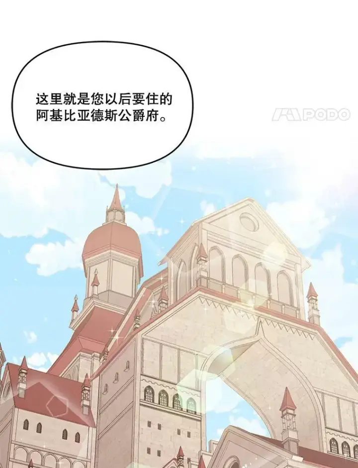 漫画《宝贝皇后殿下》2.初入公爵府第26张图