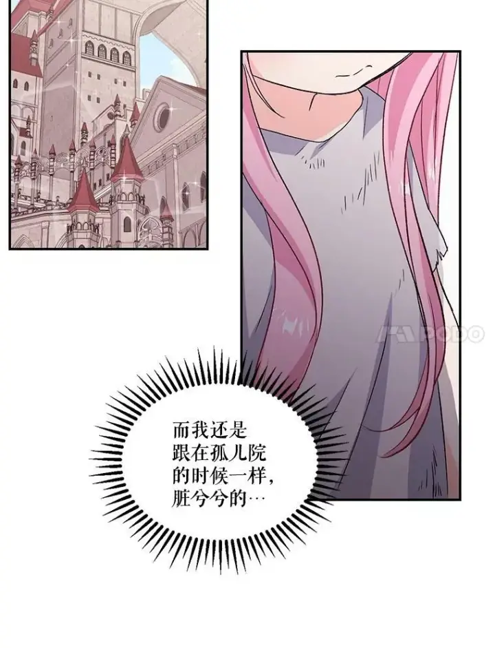 漫画《宝贝皇后殿下》2.初入公爵府第29张图