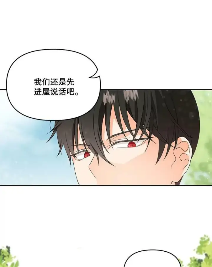 漫画《宝贝皇后殿下》2.初入公爵府第3张图