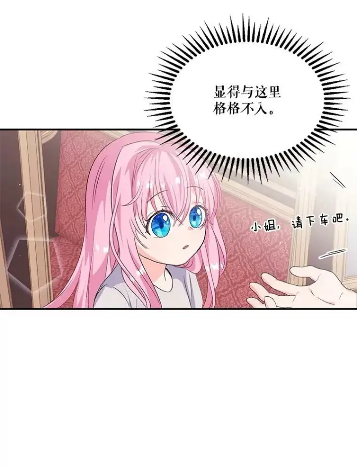 漫画《宝贝皇后殿下》2.初入公爵府第30张图