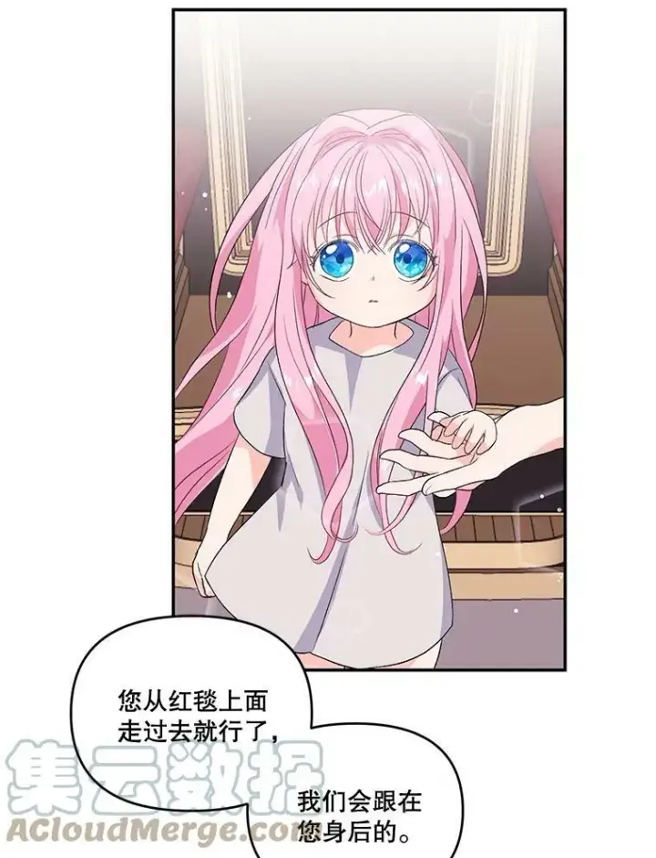 漫画《宝贝皇后殿下》2.初入公爵府第31张图