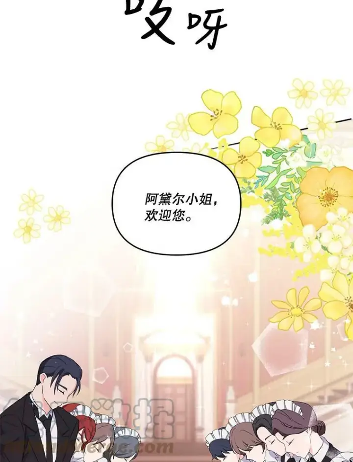 漫画《宝贝皇后殿下》2.初入公爵府第34张图