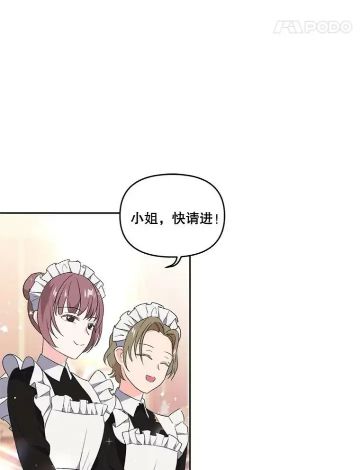 漫画《宝贝皇后殿下》2.初入公爵府第36张图