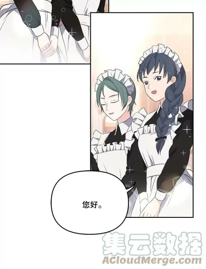 漫画《宝贝皇后殿下》2.初入公爵府第37张图
