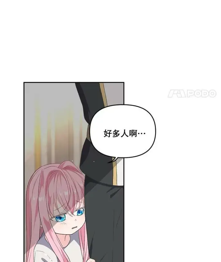 漫画《宝贝皇后殿下》2.初入公爵府第39张图